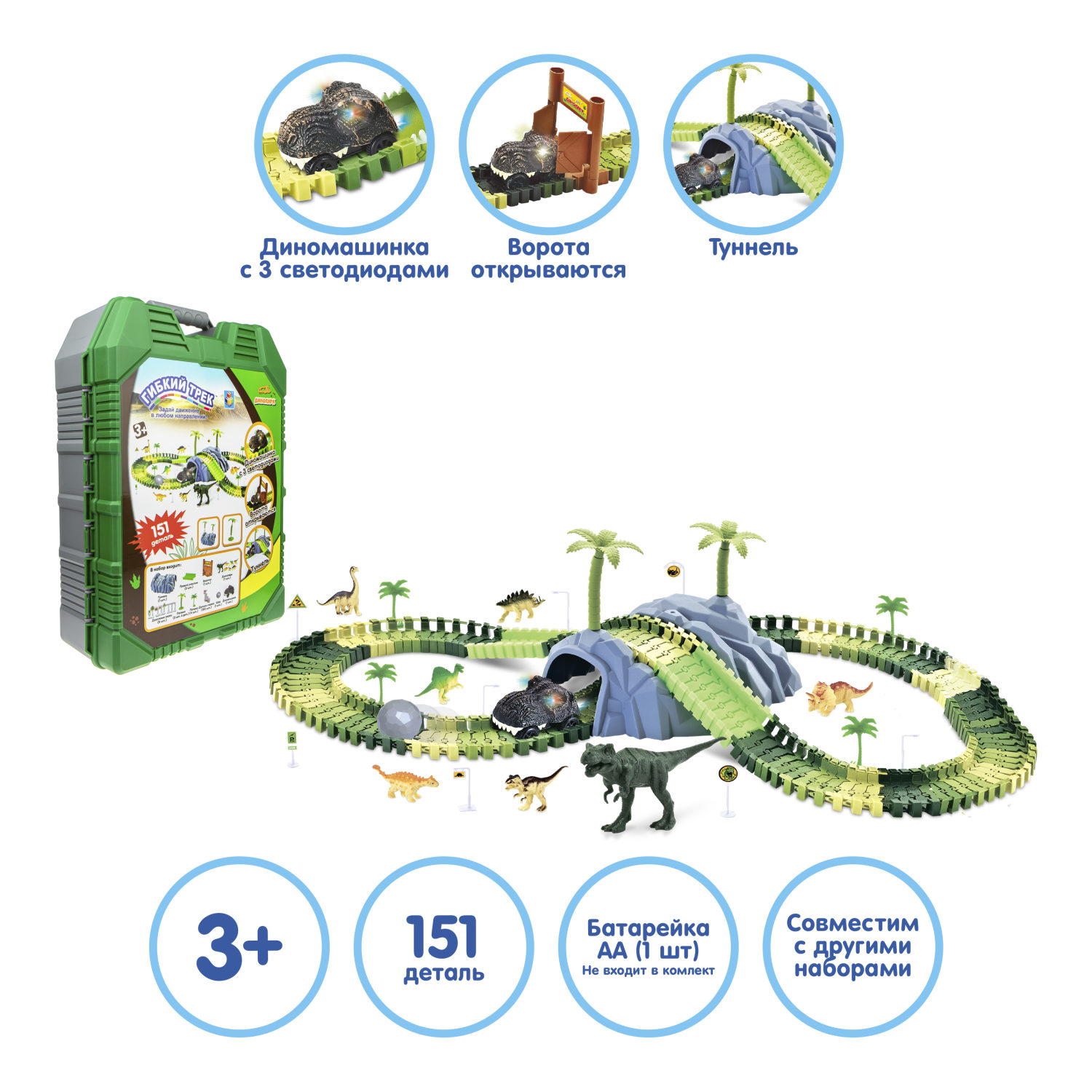 Игровой набор 1TOY Гибкий трек "Динопарк", 151 деталь