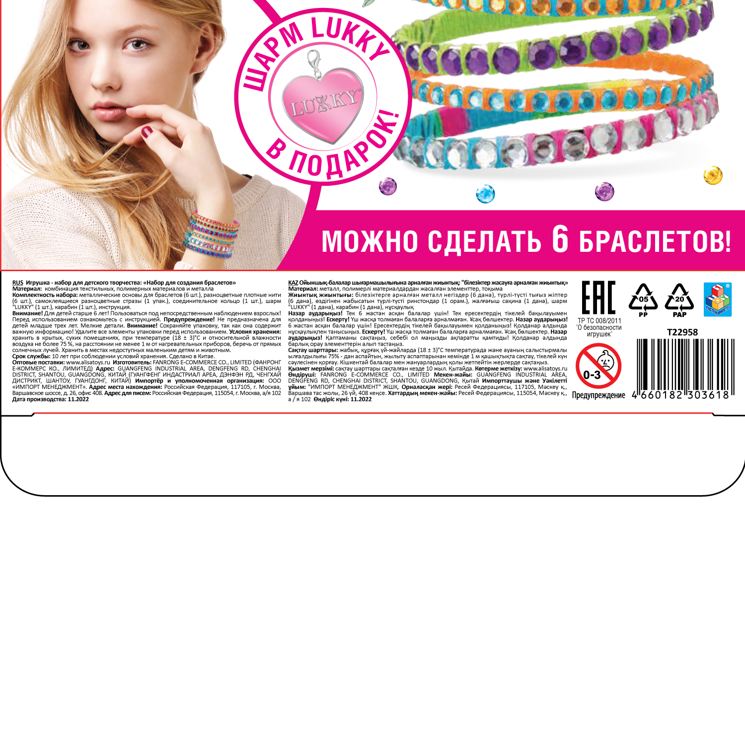 LUKKY FASHION Набор для создания браслетов "RingoStar"