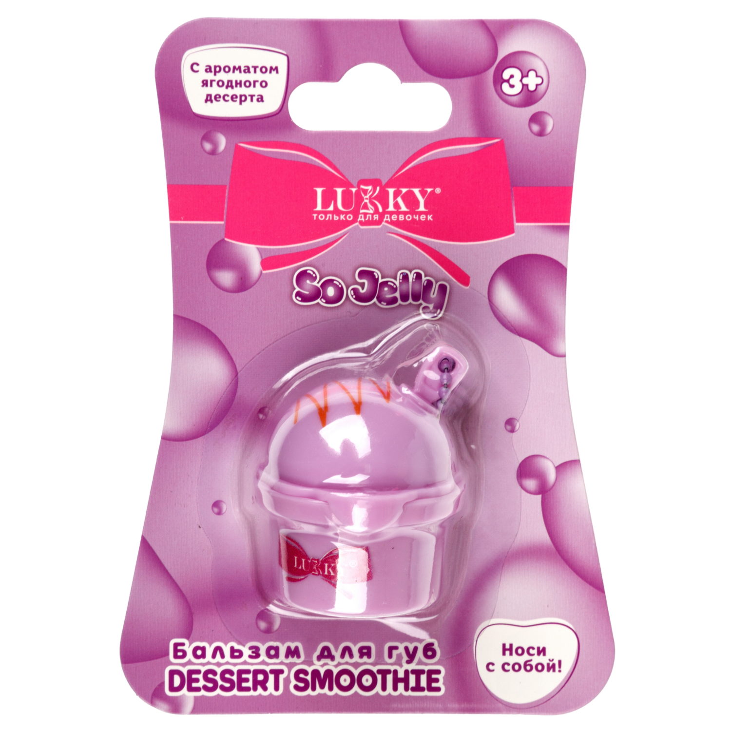 Бальзам для губ детский Lukky Dessert Smoothie, с блёстками, сиреневый, аромат ягодного десерта, 8 г