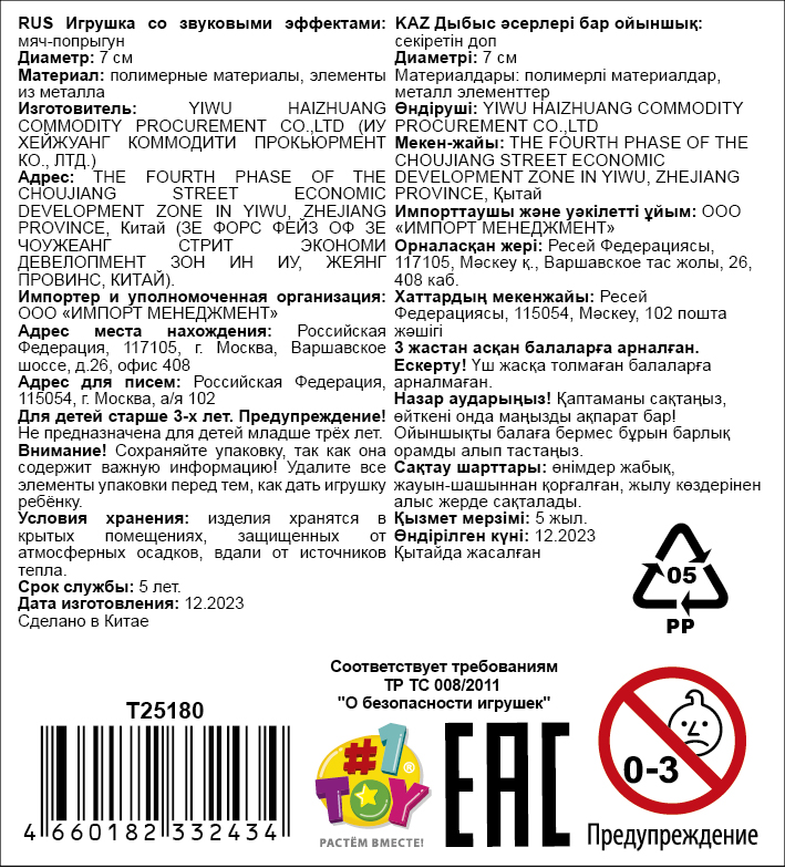 1toy мячик-попрыгун плетенка-спагетти 7 см прозрачный