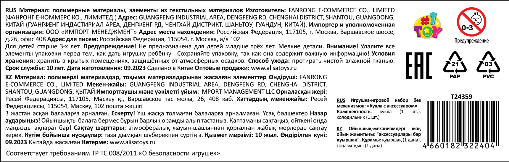 Alisa Kawaii mini, набор "Кухня", кукла 15,2 см