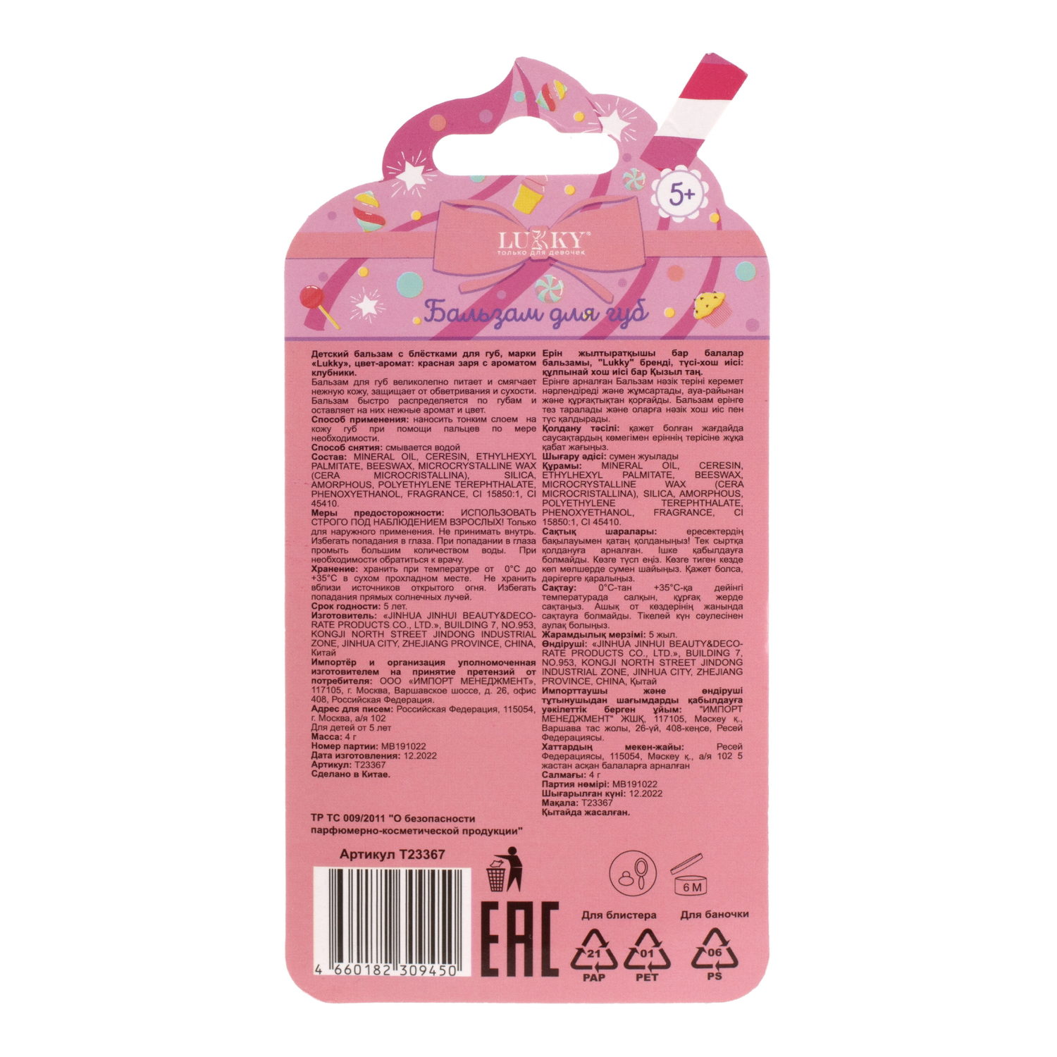 Lukky Бальзам для губ Коктейль с ароматом клубничного мороженного, розовый, 4 г, блистер