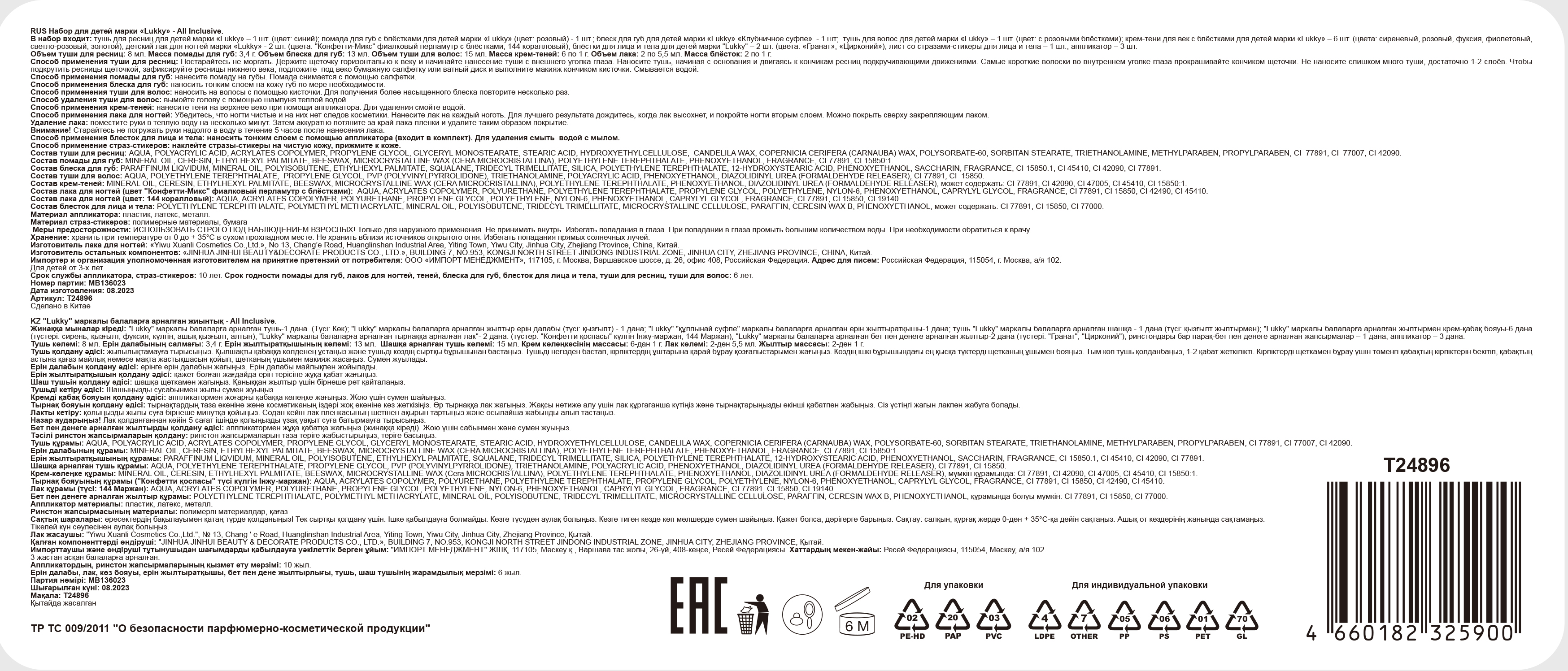 Lukky Бьюти-Дизайн набор детской декоративной косметики "Make Up Princess"