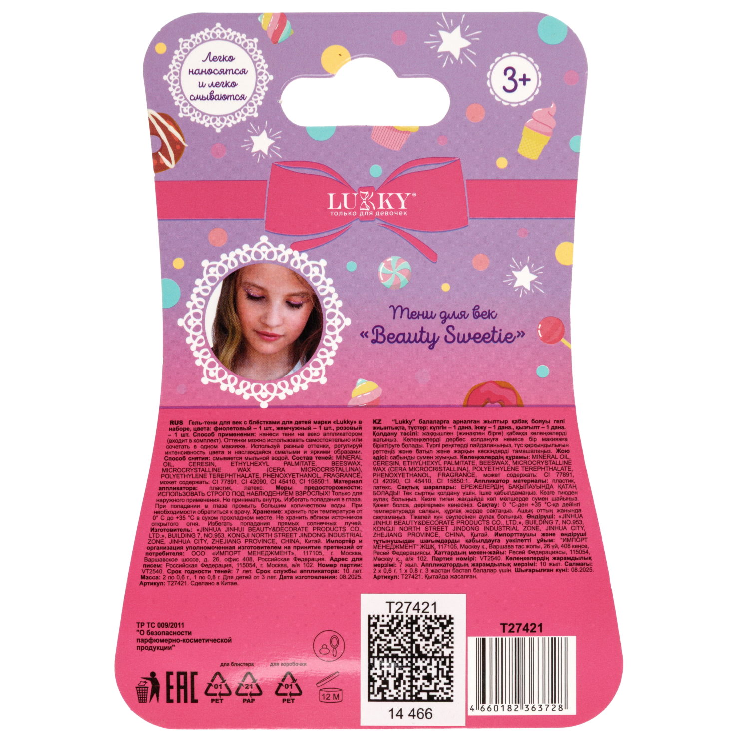 Гель-тени для век детские Lukky Beauty Sweetie с блёстками