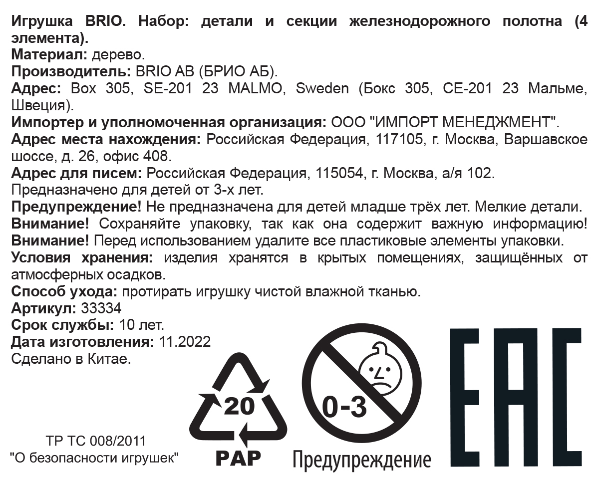 Рельсы для деревянной железной дороги BRIO прямые, 10,8 см, 4 шт.