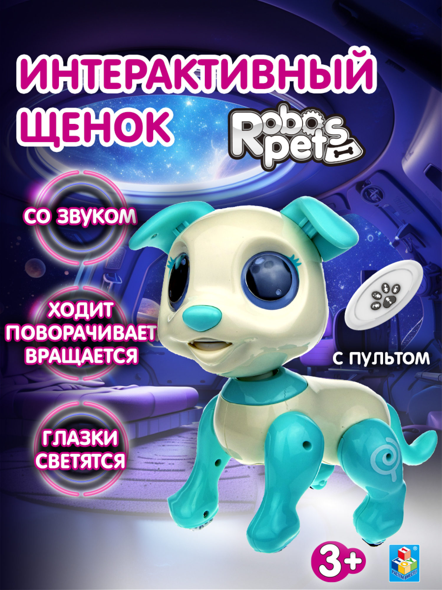 Интерактивная игрушка 1TOY Robo Pets Щенок на ИК управлении, свет, звук