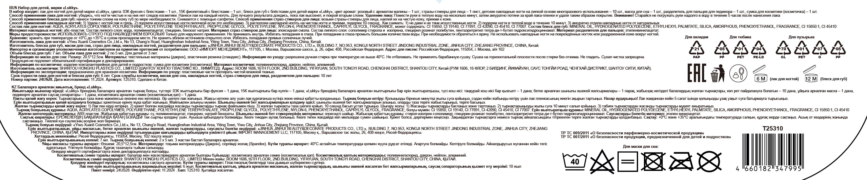 Набор детской декоративной косметики Lukky Angel Sweety Kitty для макияжа век, губ, лица, маникюра и педикюра