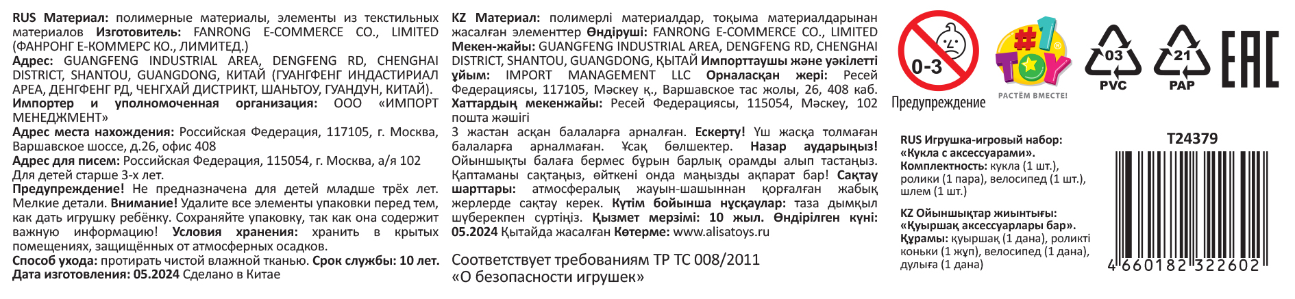 Кукла Alisa Little Love 15,2 см, блондинка, с велосипедом и роликами