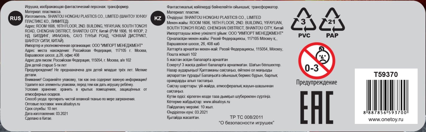 Трансформер "Звёздный защитник" 1TOY, собирается в машину.