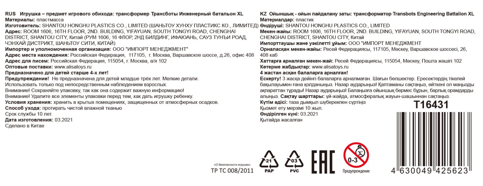Трансформер 1TOY Трансботы "Инженерный батальон XL: Мега Дозербот"