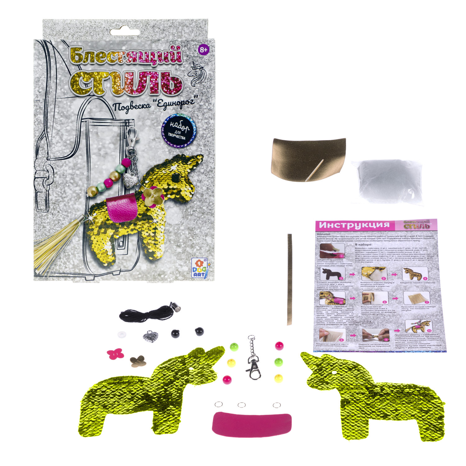 БЛЕСТЯЩИЙ СТИЛЬ. Набор для творчества. Подвеска "Единорог"