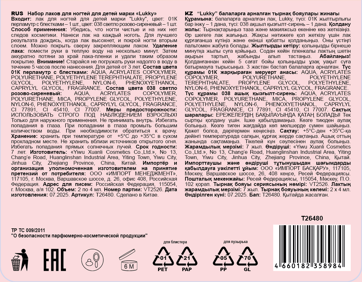 Двойные лаки для ногтей Lukky Diamond Duet, 2 по 4 мл, розовый с блёстками, блистер