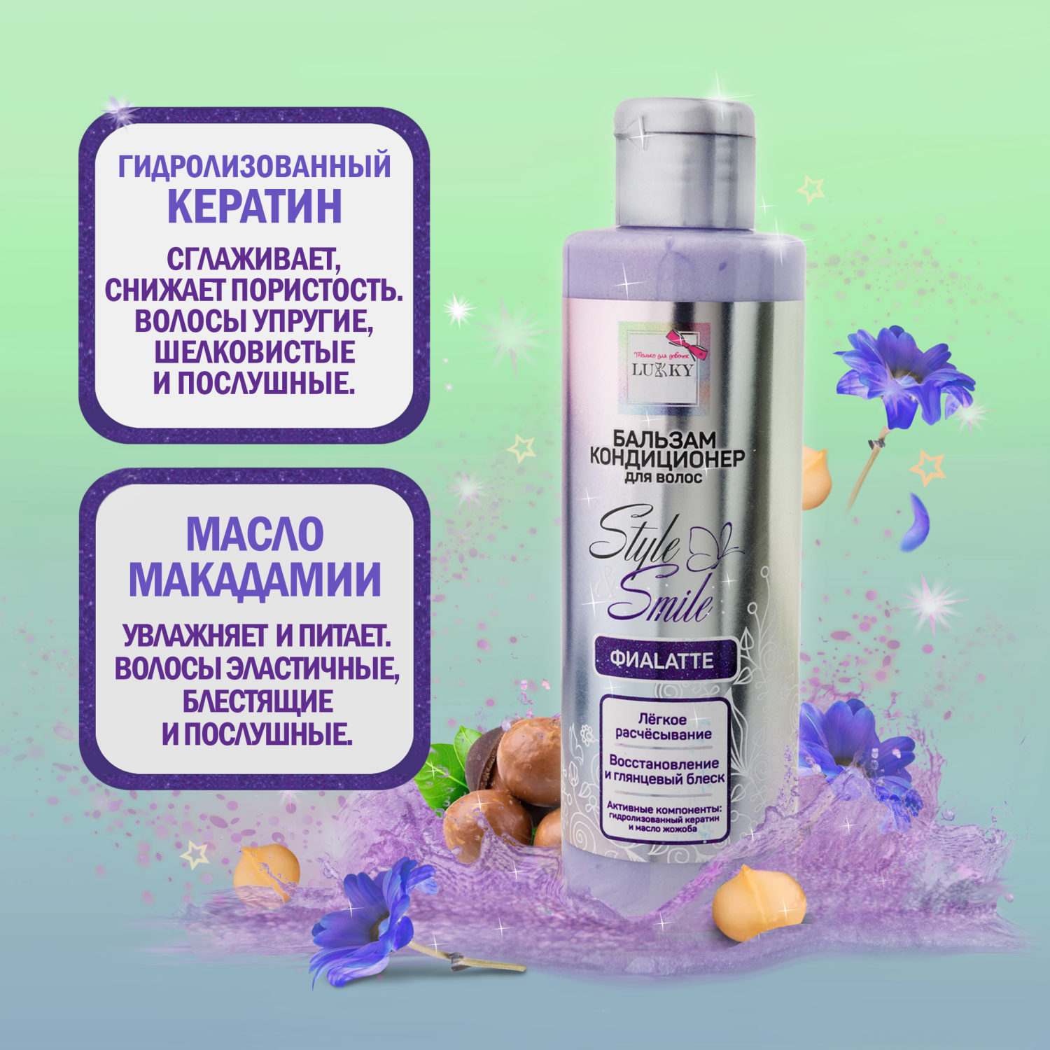 Бальзам для волос детский, для девочек, подростков "ФиаLatte", кондиционер увлажняющий с эффектом ламинирования от Lukky Style&Smile, 200 мл