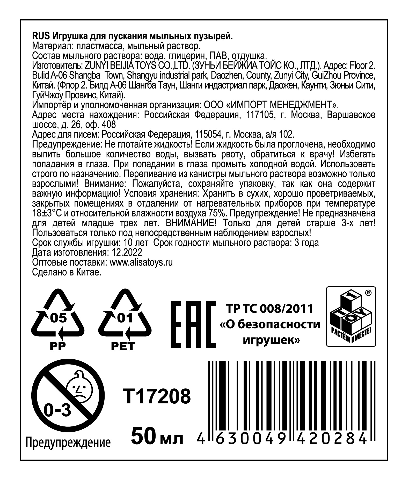 Мыльные пузыри с игрушкой 1TOY "Мы-шарики!" "Единорог" (50 мл.)