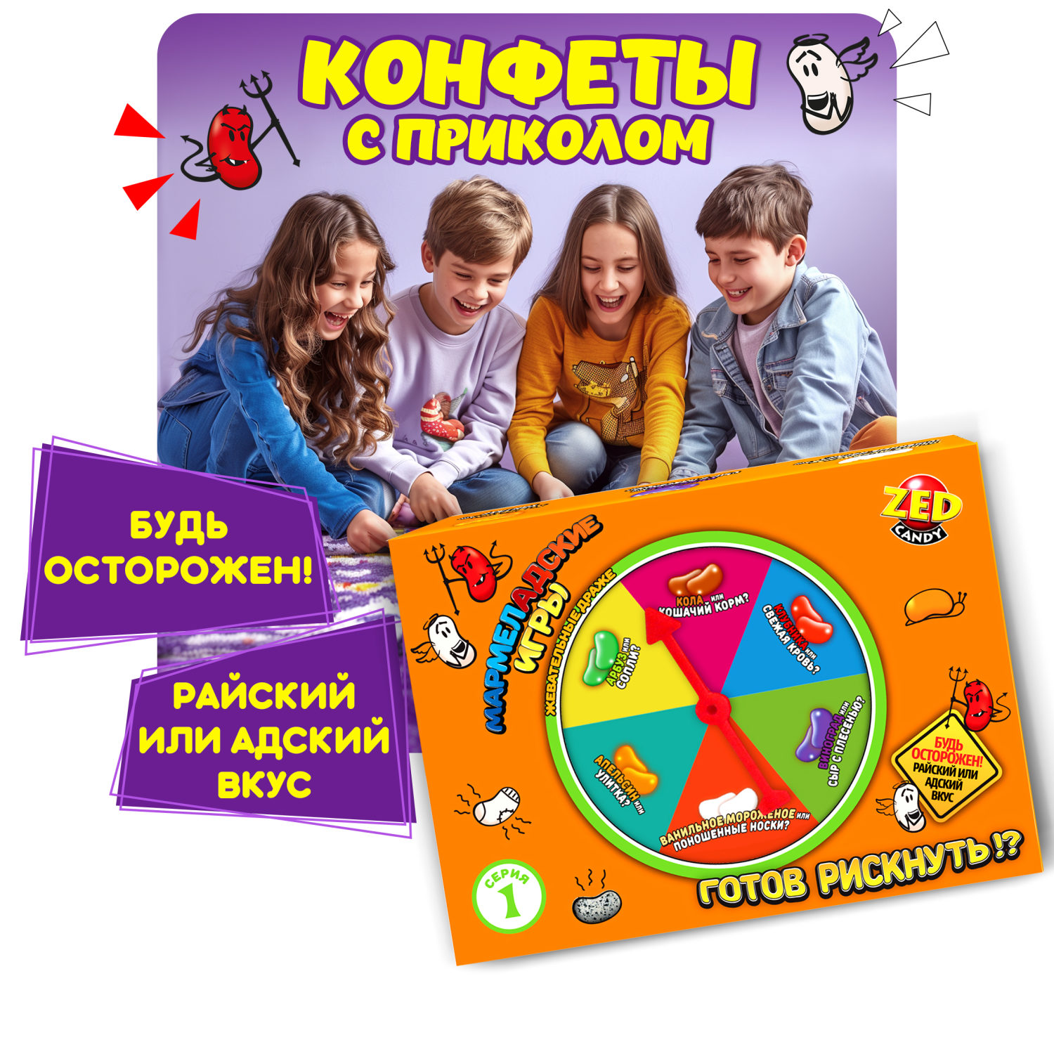 "Мармеладские игры" набор 1 серия, 120г