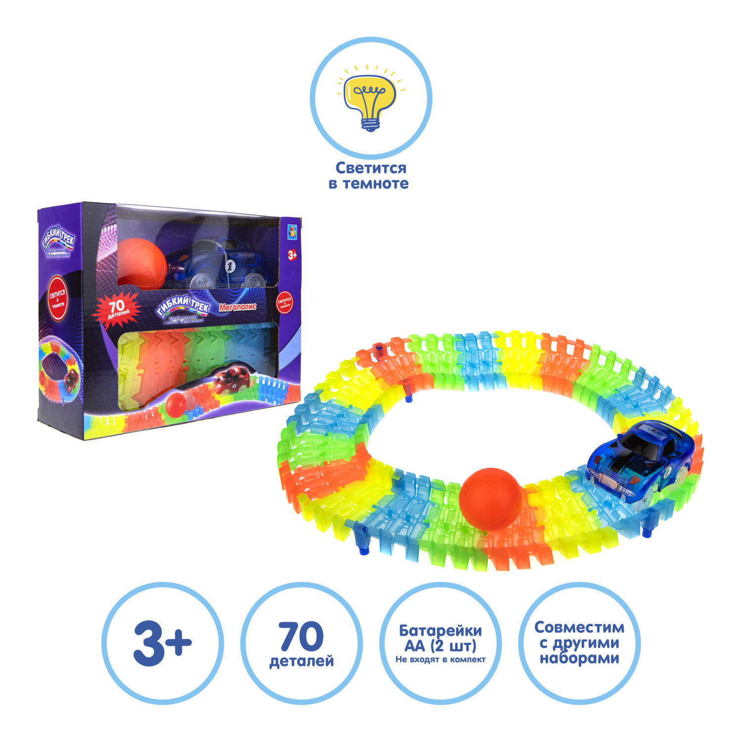Игровой набор 1TOY Гибкий трек "Мегаполис", 70 деталей, дорога светитсяв темноте