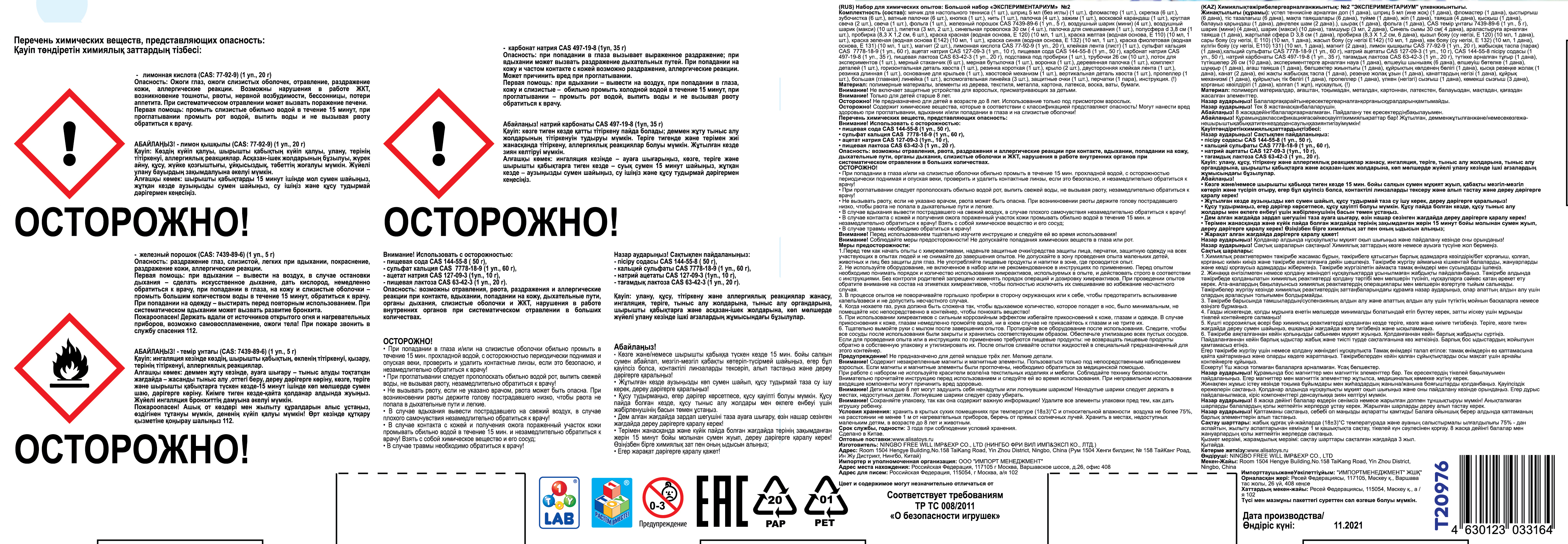 Большой научный набор химика и физика для опытов 1TOY ЭКСПЕРИМЕНТАРИУМ 248 самых популярных опытов, эксперименты для детей, подарок для мальчиков и девочек, интересные штучки