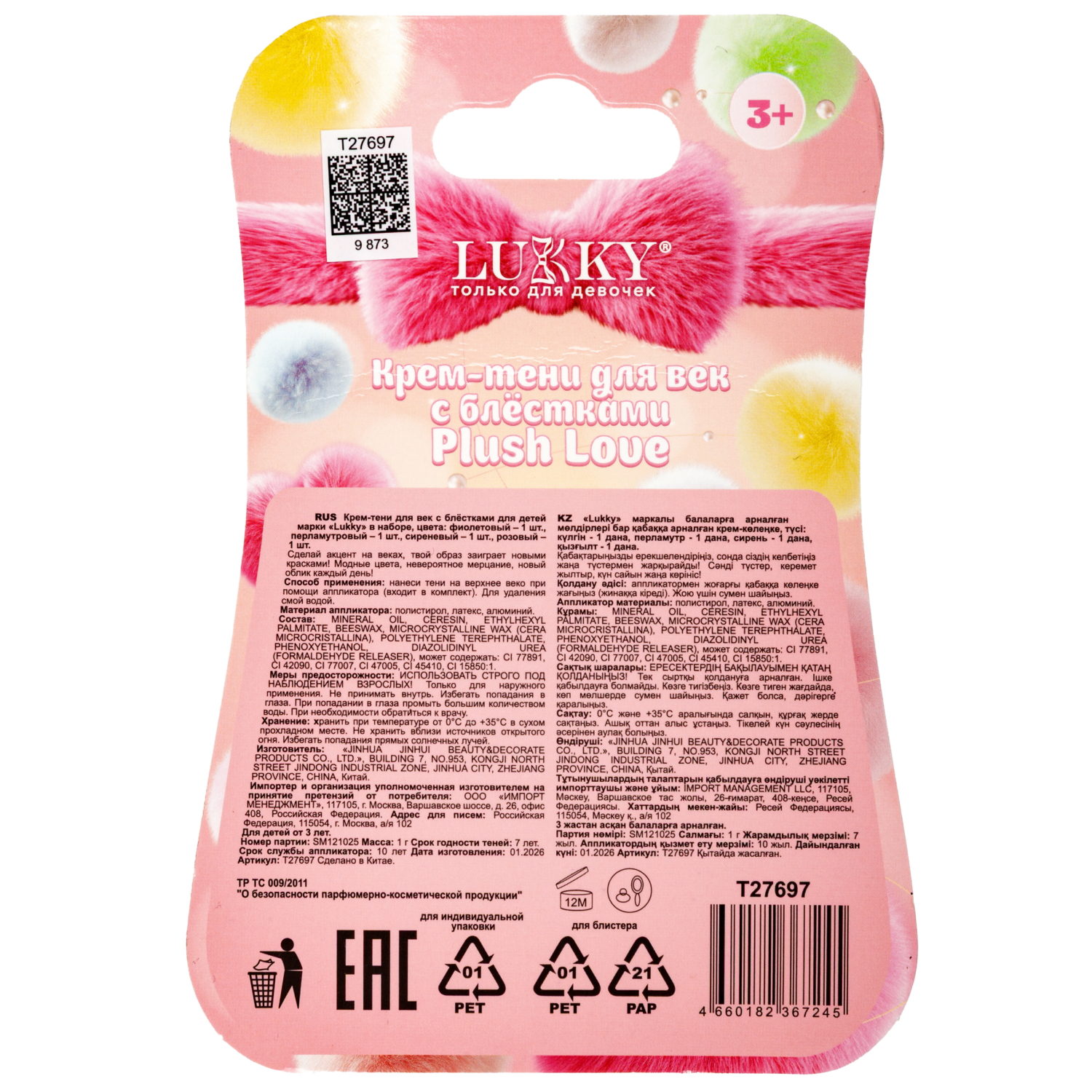 Палетка кремовых теней для век Lukky с блёстками