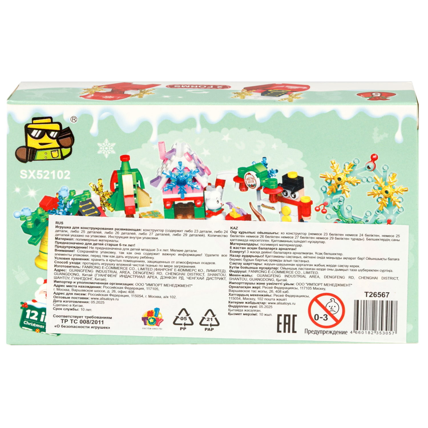 Конструктор 1TOY Blockformers С Новым годом! 12 видов, от 23 до 29 деталей