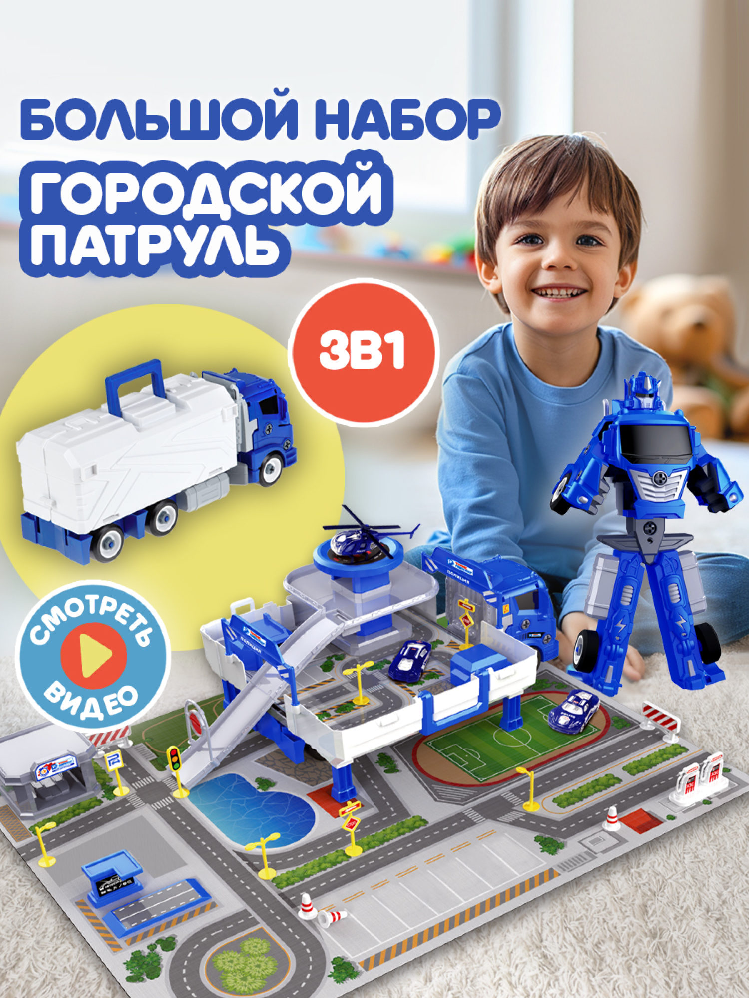 1toy Транспаркинг парковка-грузовик трансформер "Городской патруль"