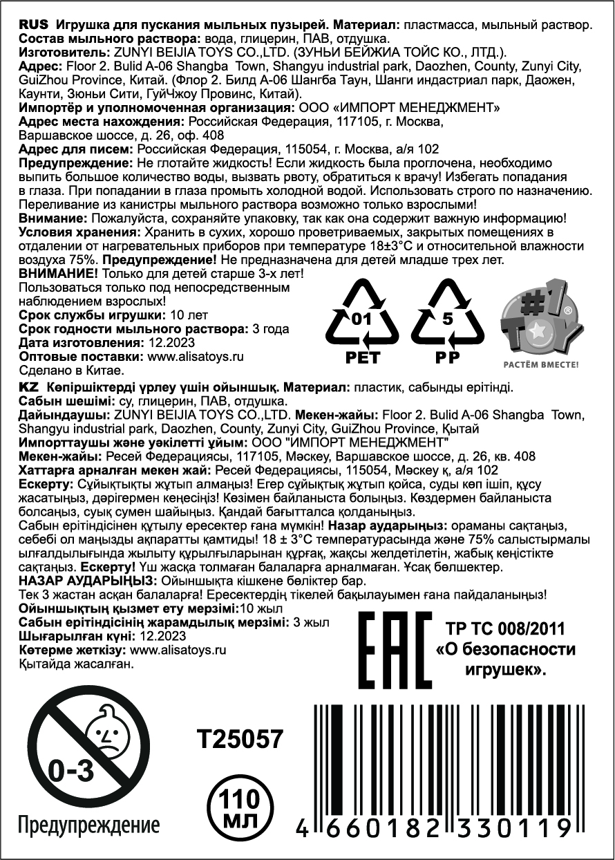Мыльные пузыри Мы-шарики! 1TOY с игрушкой Динозавр, 110 мл