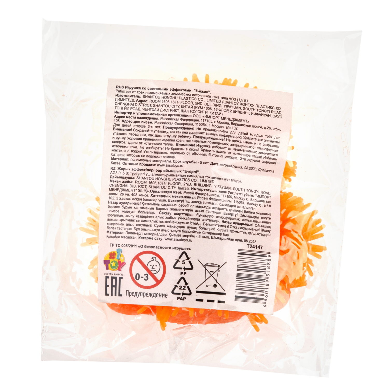 Игрушка-антистресс для рук 1toy Йо-Ёжики, оранжевый "Медвежонок" 8 см, со светом