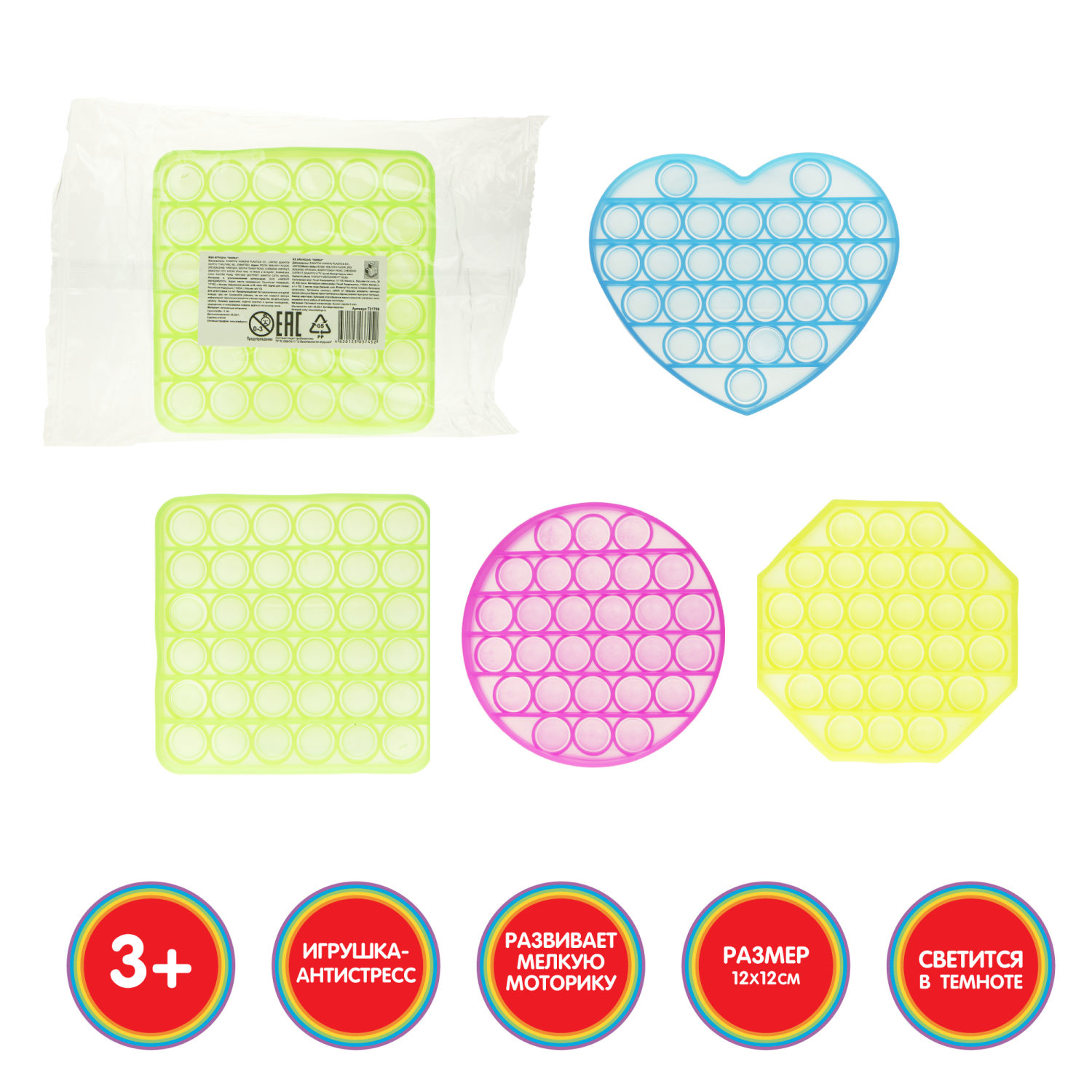 Игрушка-антистресс POP IT вечная пупырка, светится в темноте, 4 вида (круг, сердце, квадрат, восьмиугольник) 12х12см