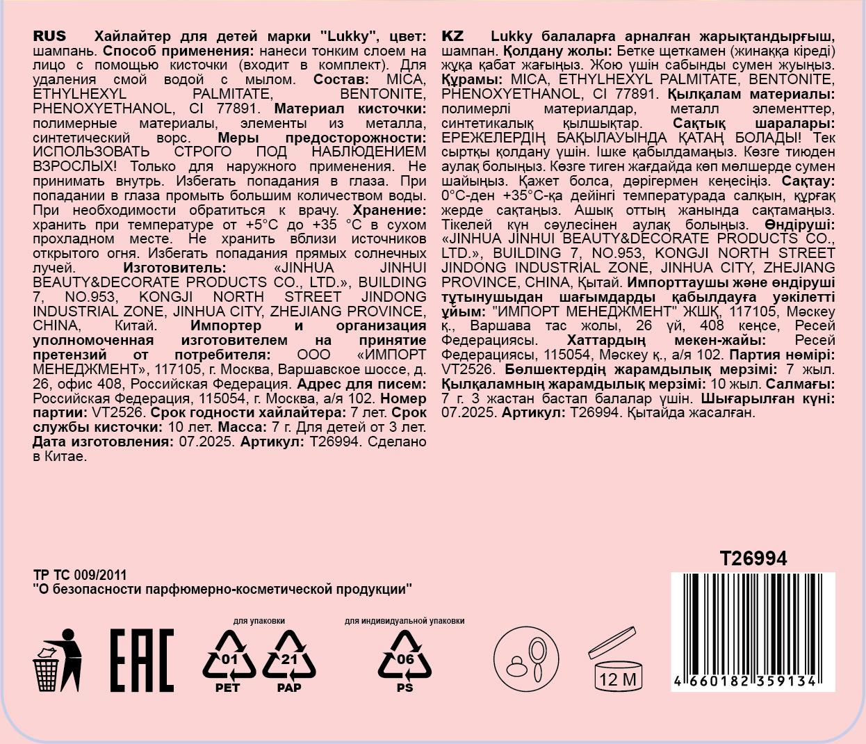 Сияющий хайлайтер Lukky Diamond, шампань,7 г