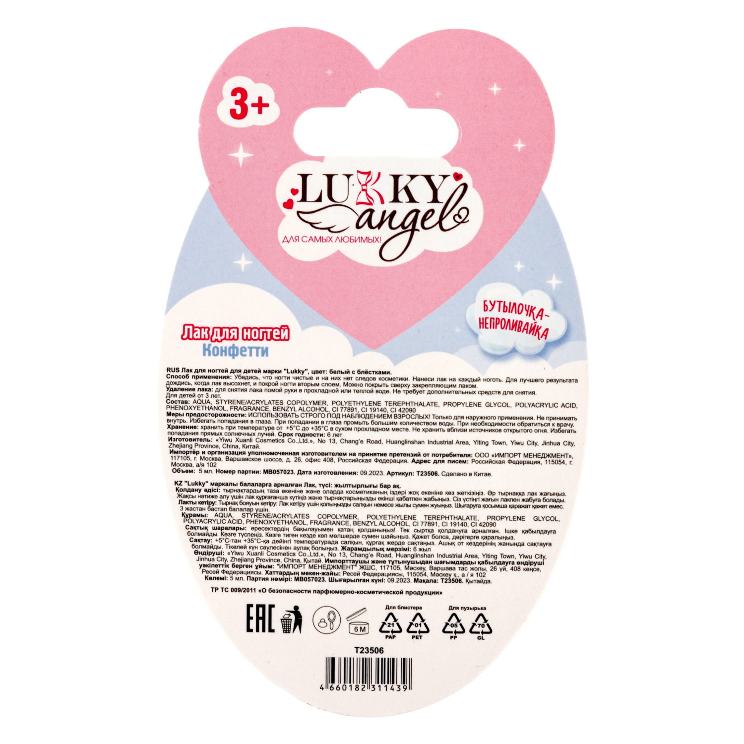 Lukky Angel Лак для ногтей Конфетти, смываемый водой, цвет белый с блестками, с ароматом клубники, 5 ml, блистер