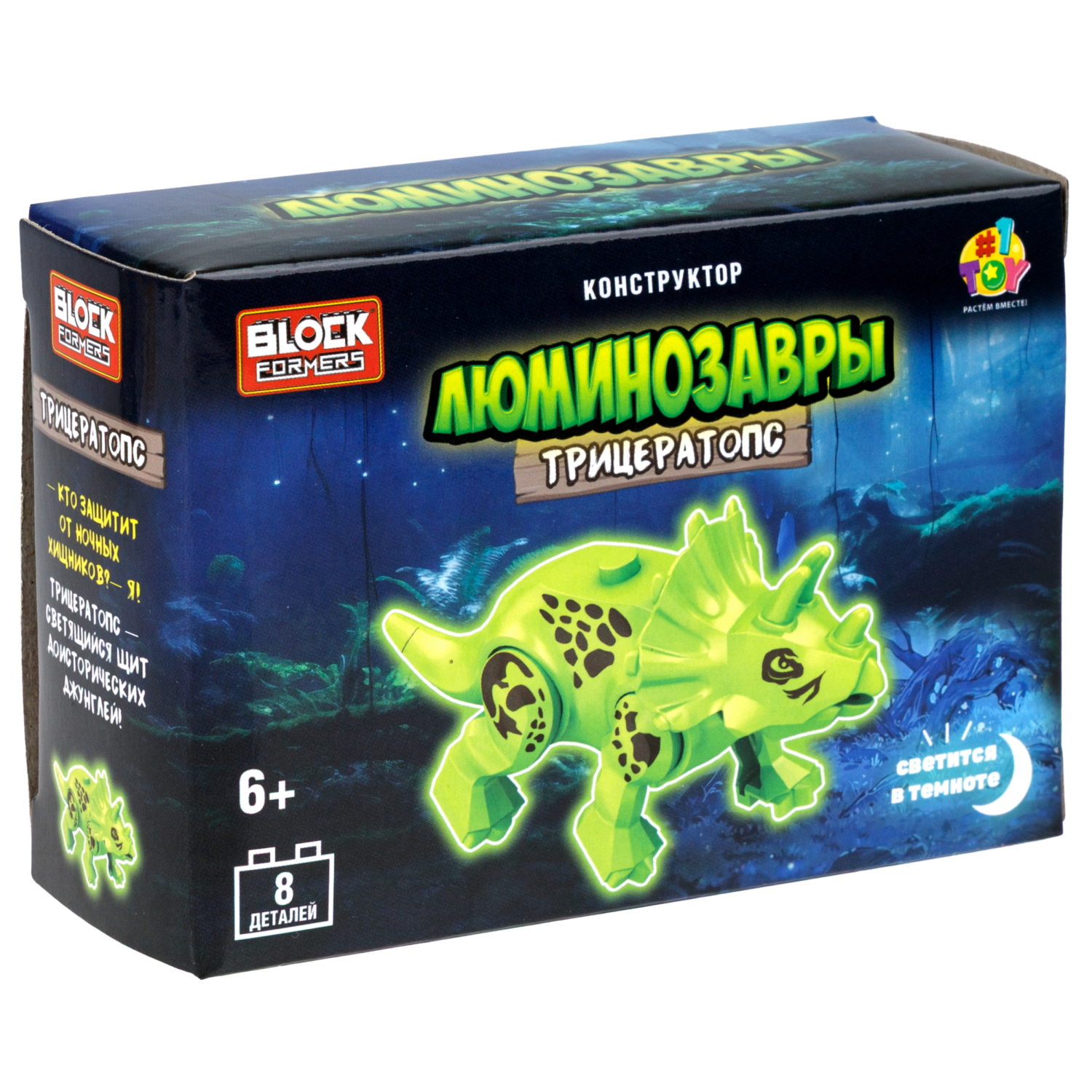 Конструктор 1TOY Blockformers Люминозавры, 8 видов