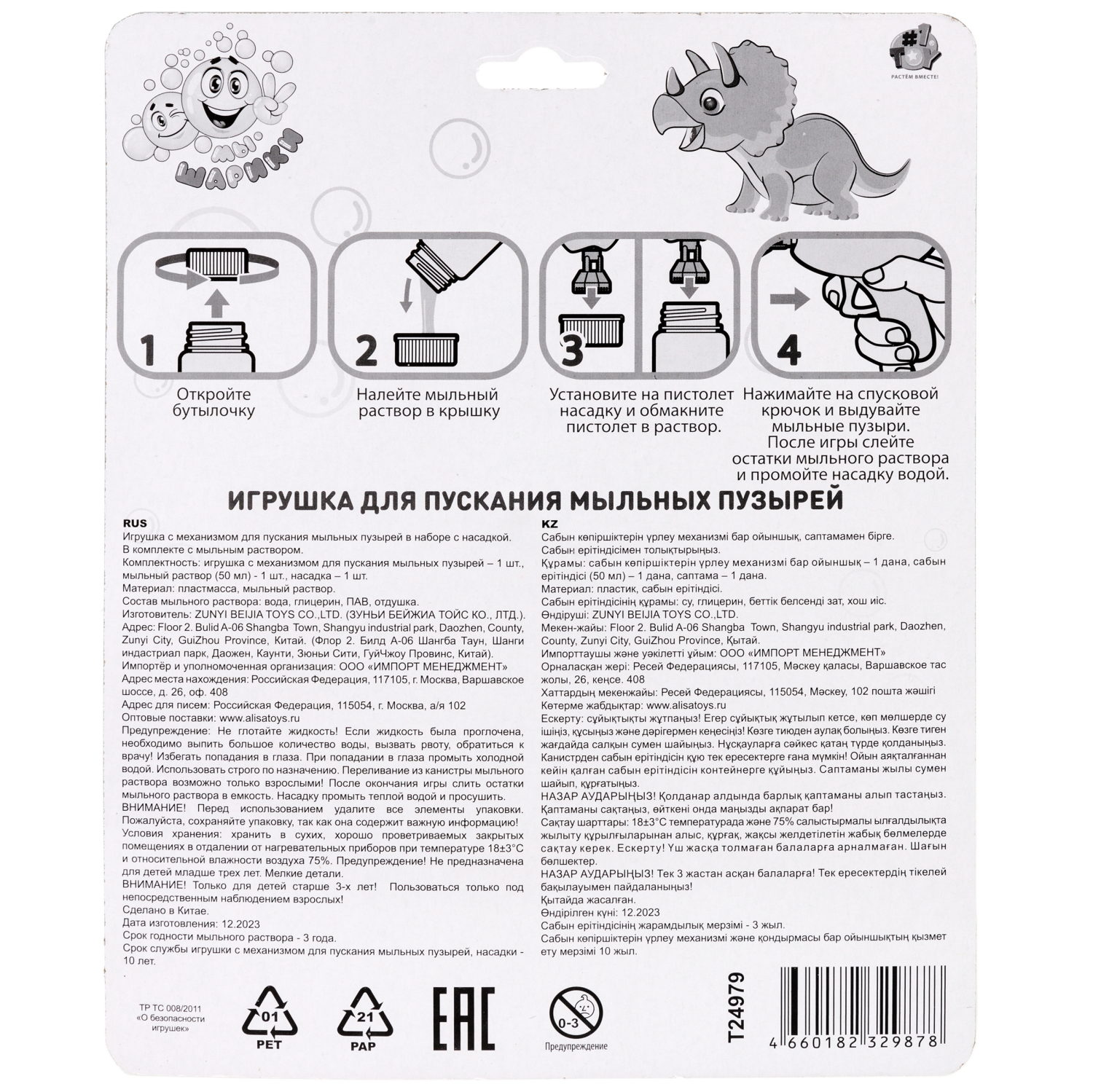 Пистолет для пускания мыльных пузырей 1TOY Мы-шарики! в виде динозавра, 50 мл, фиолетовый