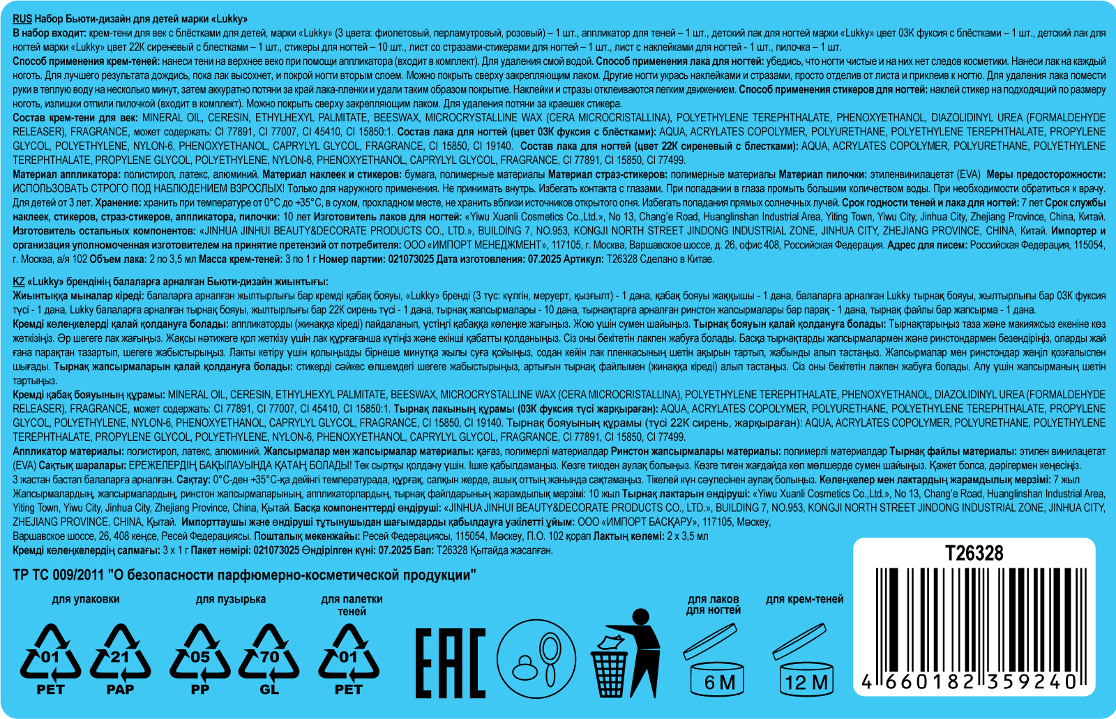 Набор детской декоративной косметики Lukky Бьюти Дизайн Teddy Bear