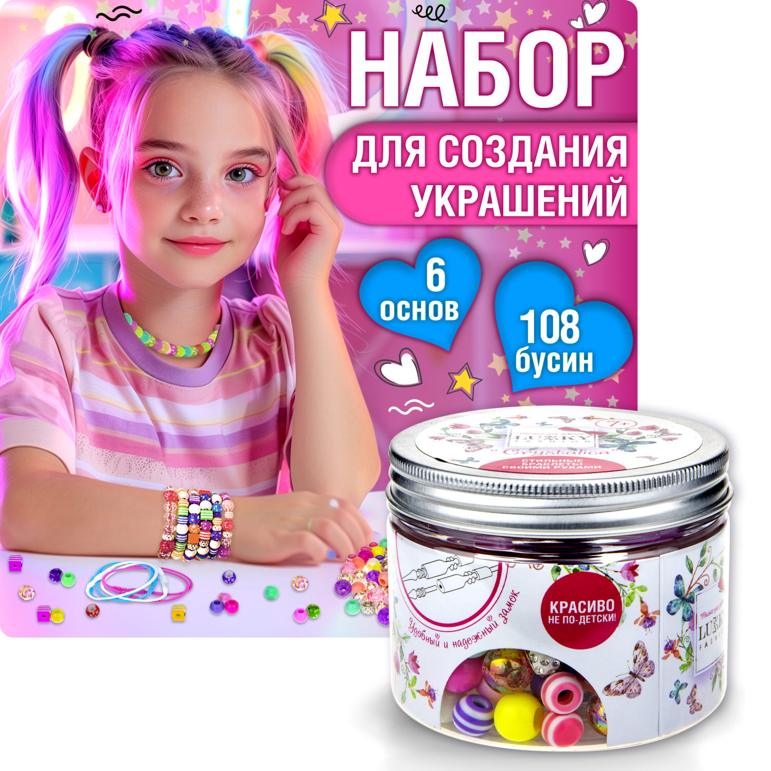 Набор LUKKY FASHION для создания браслетов "Crystalika"