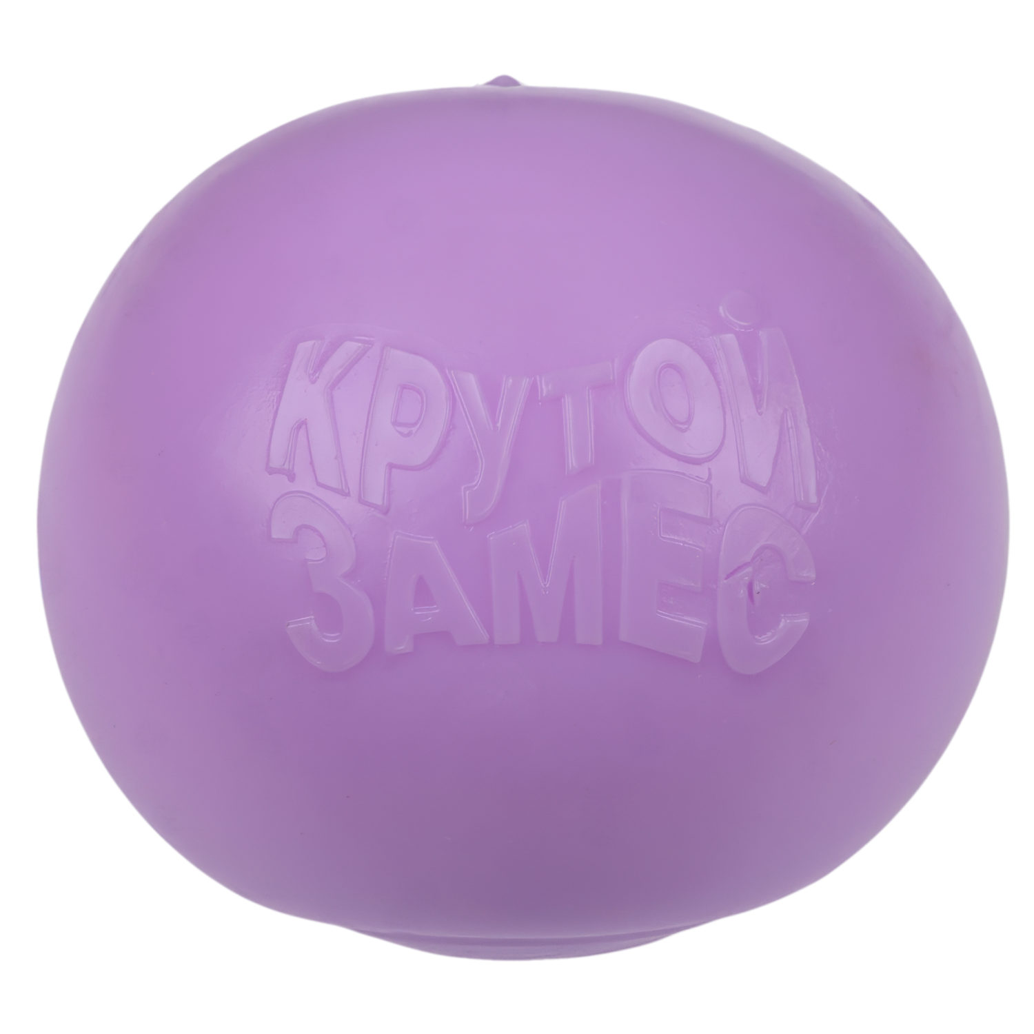 Игрушка-антистресс 1TOY Крутой замес Плюшарик, 6 см, сиреневый