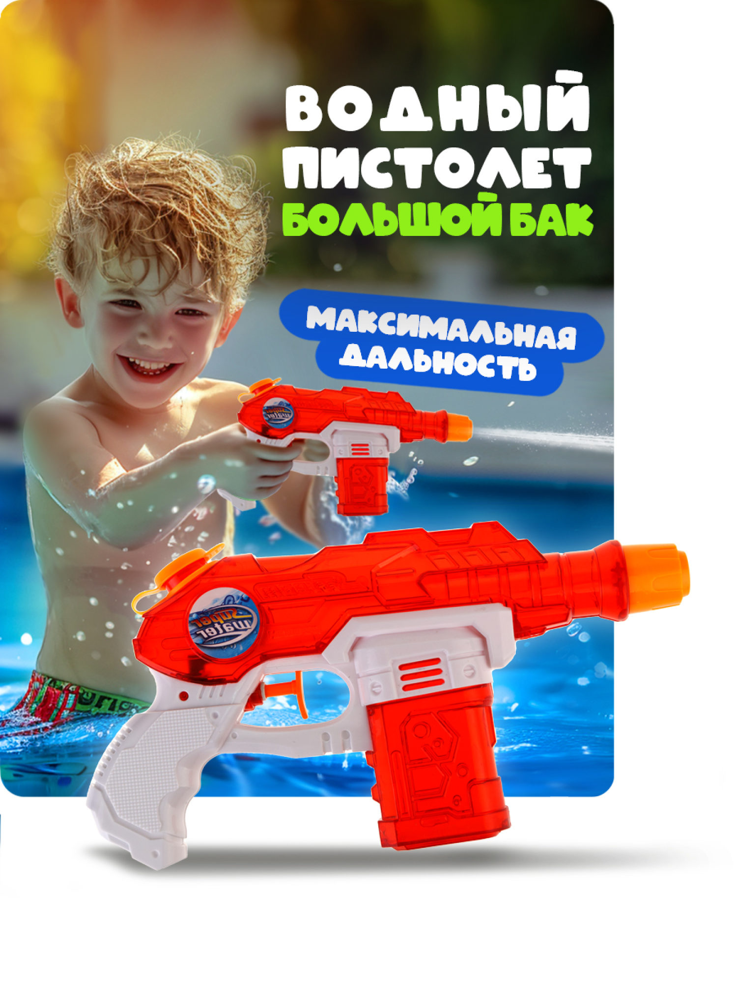 1TOY Аквамания водное оружие, 23*14*4 см, прозрачное, красный