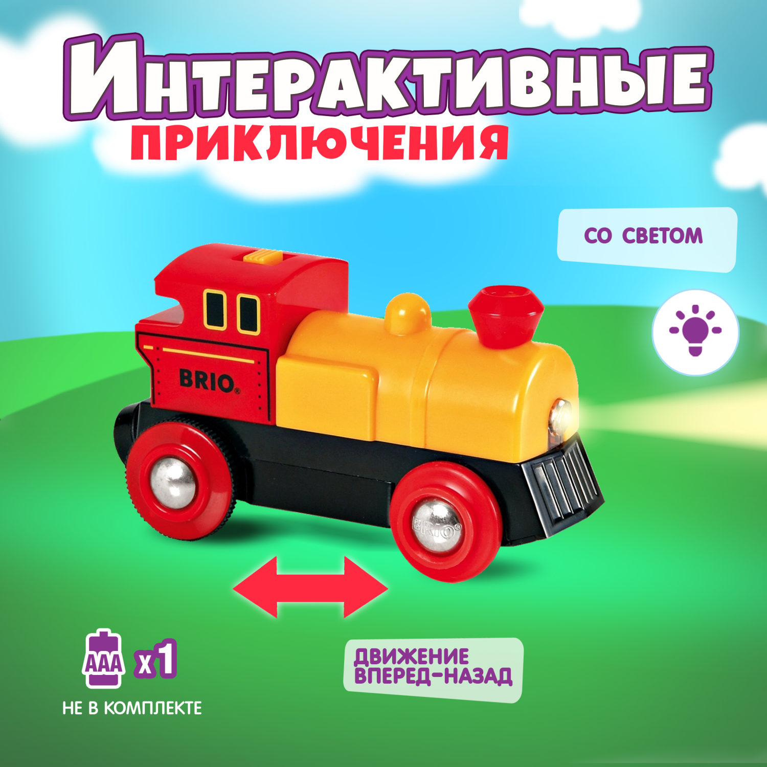 Паровоз BRIO, со светом, на батарейках