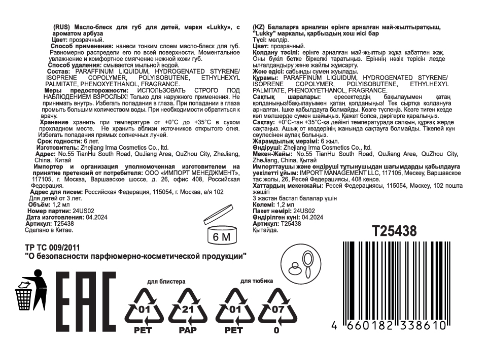 Lukky Yummy Смузи,глянец д.губ,арбуз,1,2 мл,блистер