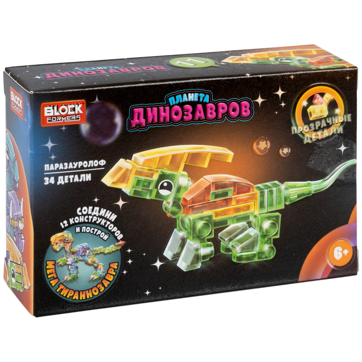 1Toy Blockformers "Планета динозавров" прозрач. блоки  (д/б 12 шт., в асс. 12 видов, коробка)