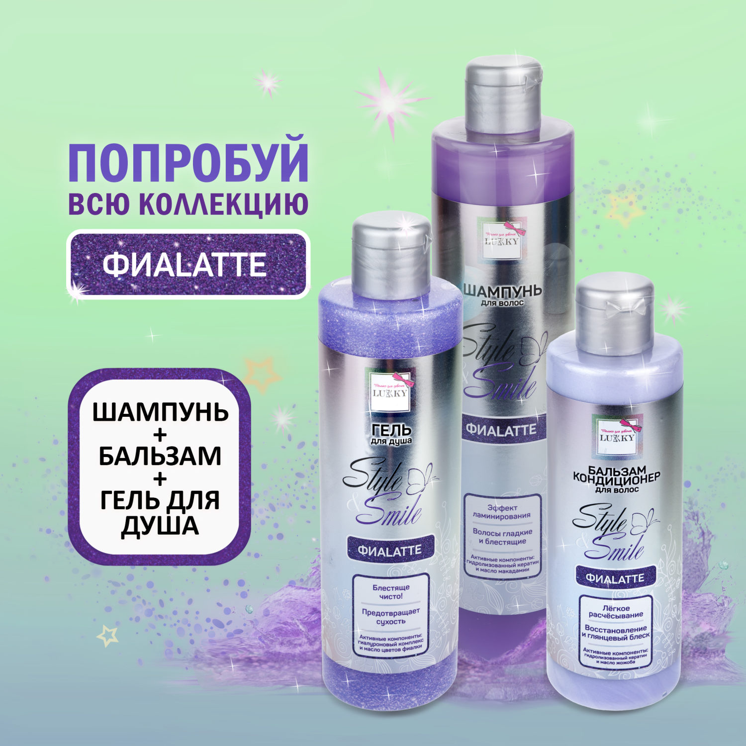 Шампунь для волос детский, для девочек, подростков "ФиаLatte" с эффектом ламинирования от Lukky Style&Smile, 350 мл