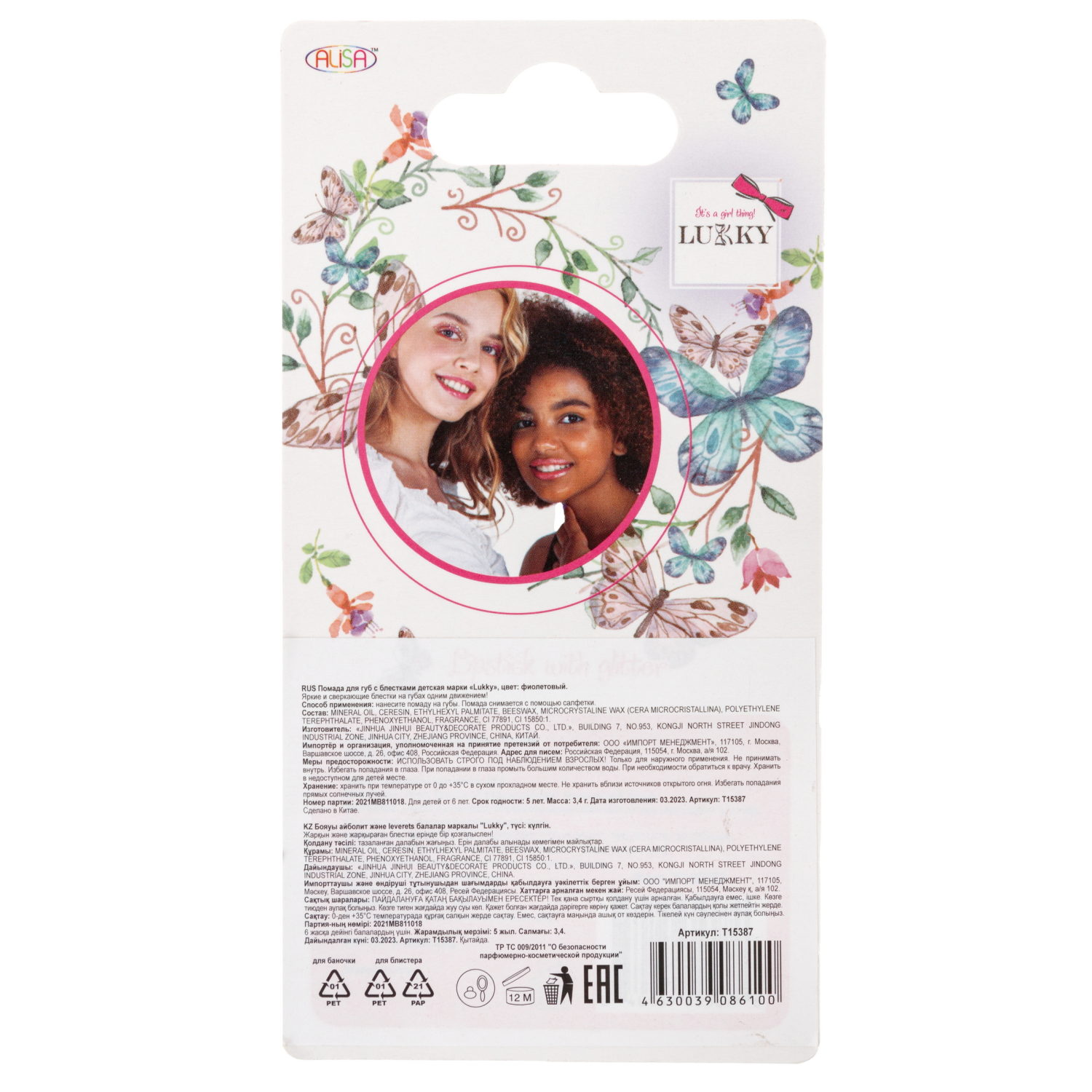 Помада для губ LUKKY с блёстками, с ароматом клубники, фиолетовый