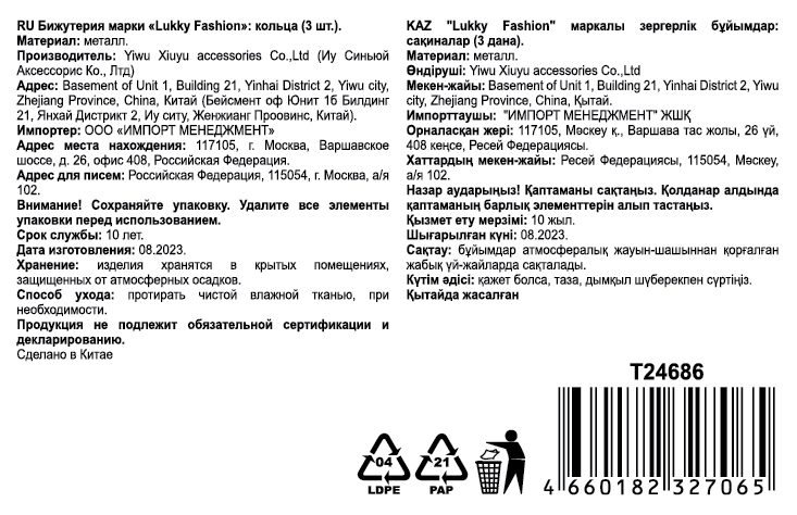 Набор колец серебряного цвета Lukky Fashion с крыльями ангела, 3 шт.