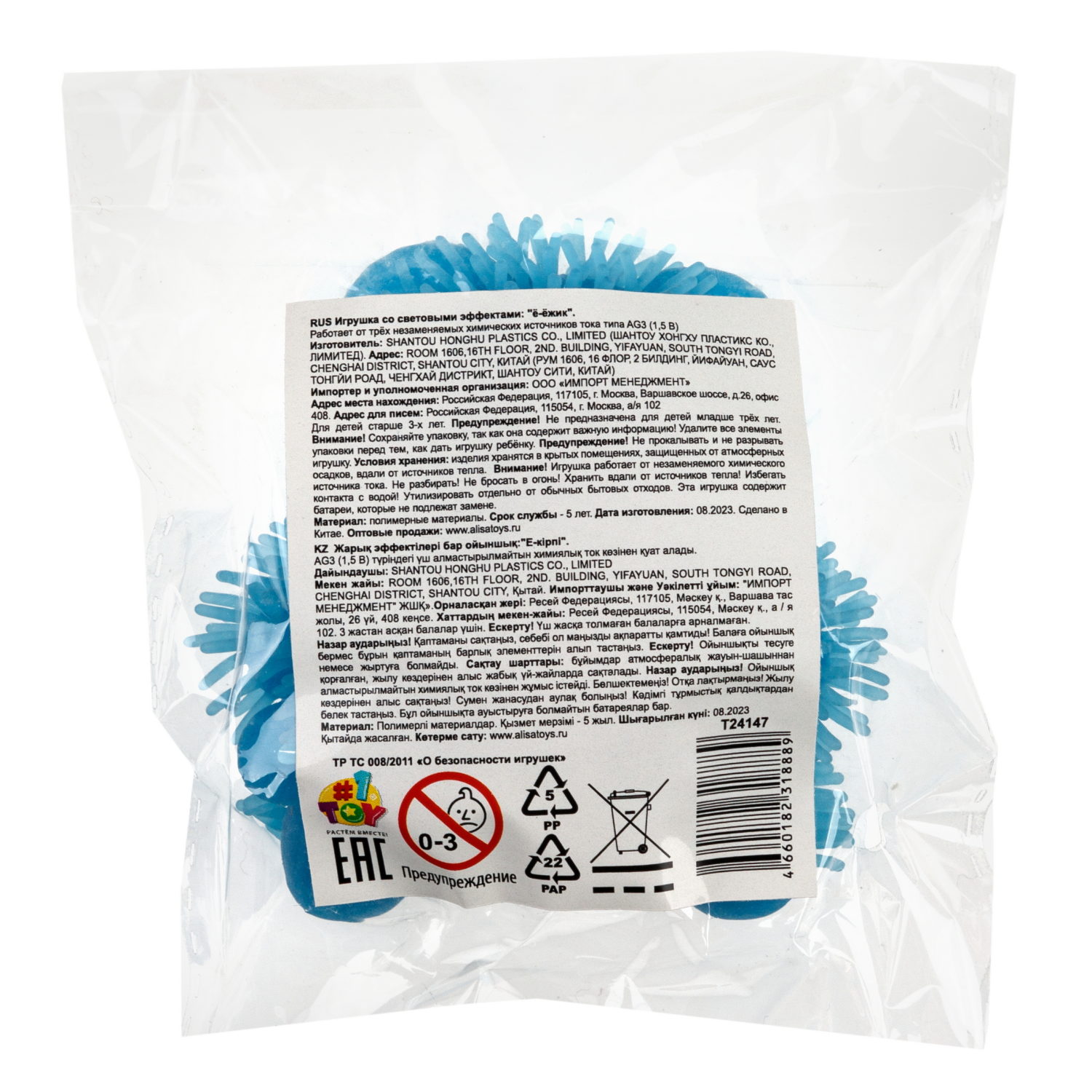 Игрушка-антистресс для рук 1toy Йо-Ёжики, синий "Медвежонок" 8 см, со светом