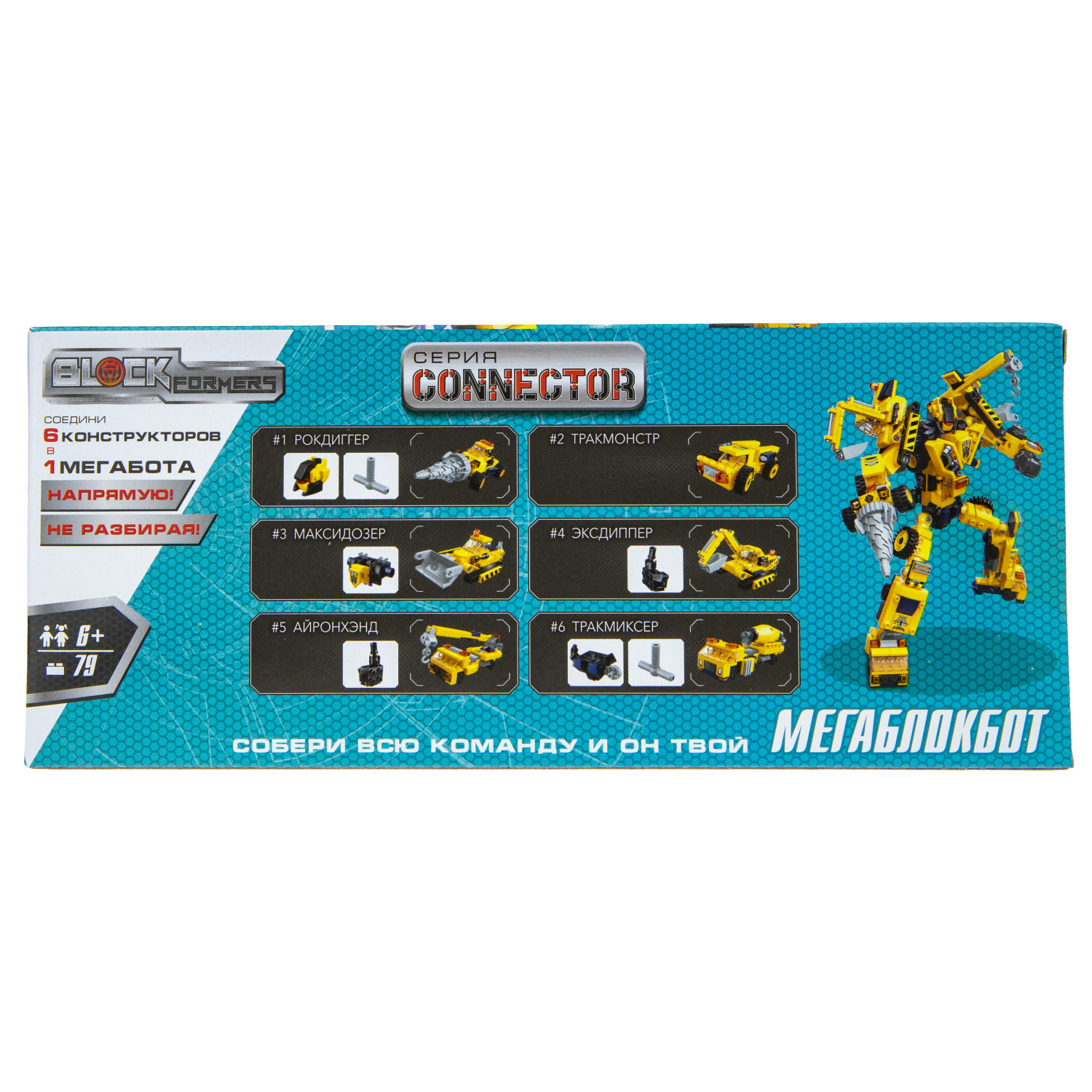 Конструктор 1TOY Blockformers Connector "Мегаблокбот"