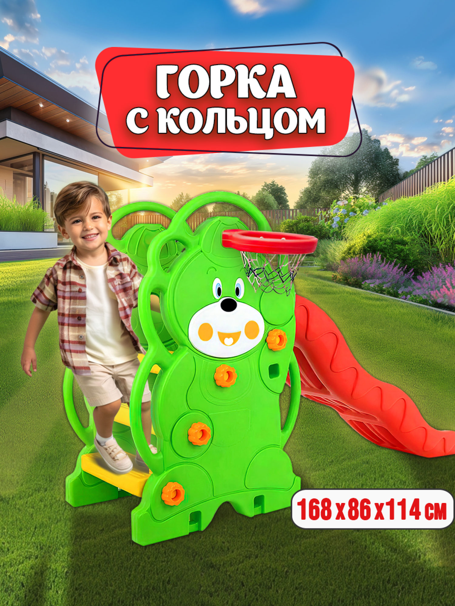 Горка детская с кольцом BabyStyle "Мишка" 168х86х114 см