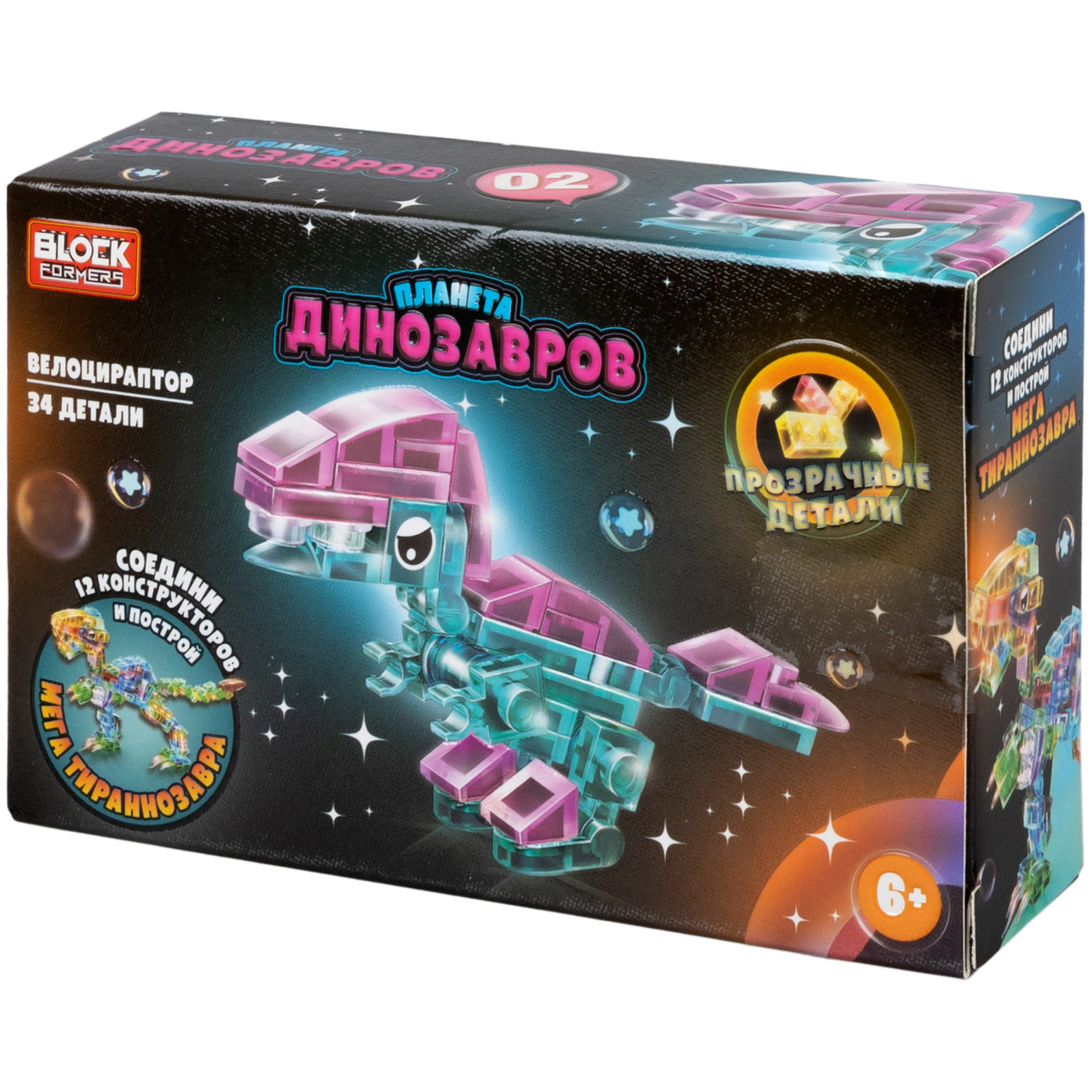 1Toy Blockformers "Планета динозавров" прозрач. блоки  (д/б 12 шт., в асс. 12 видов, коробка)