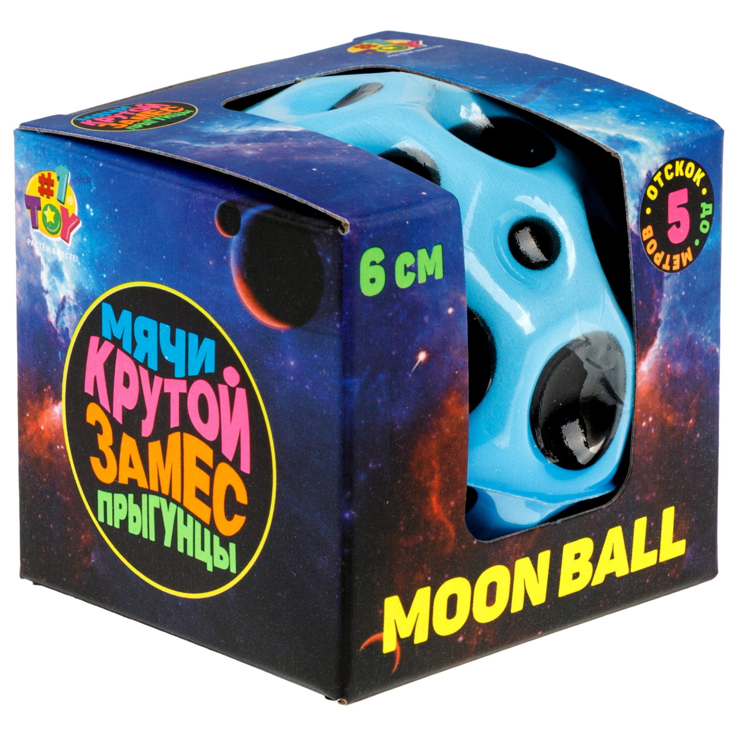 Мяч 1TOY Крутой замес Moon Ball классический, 6 см, голубой