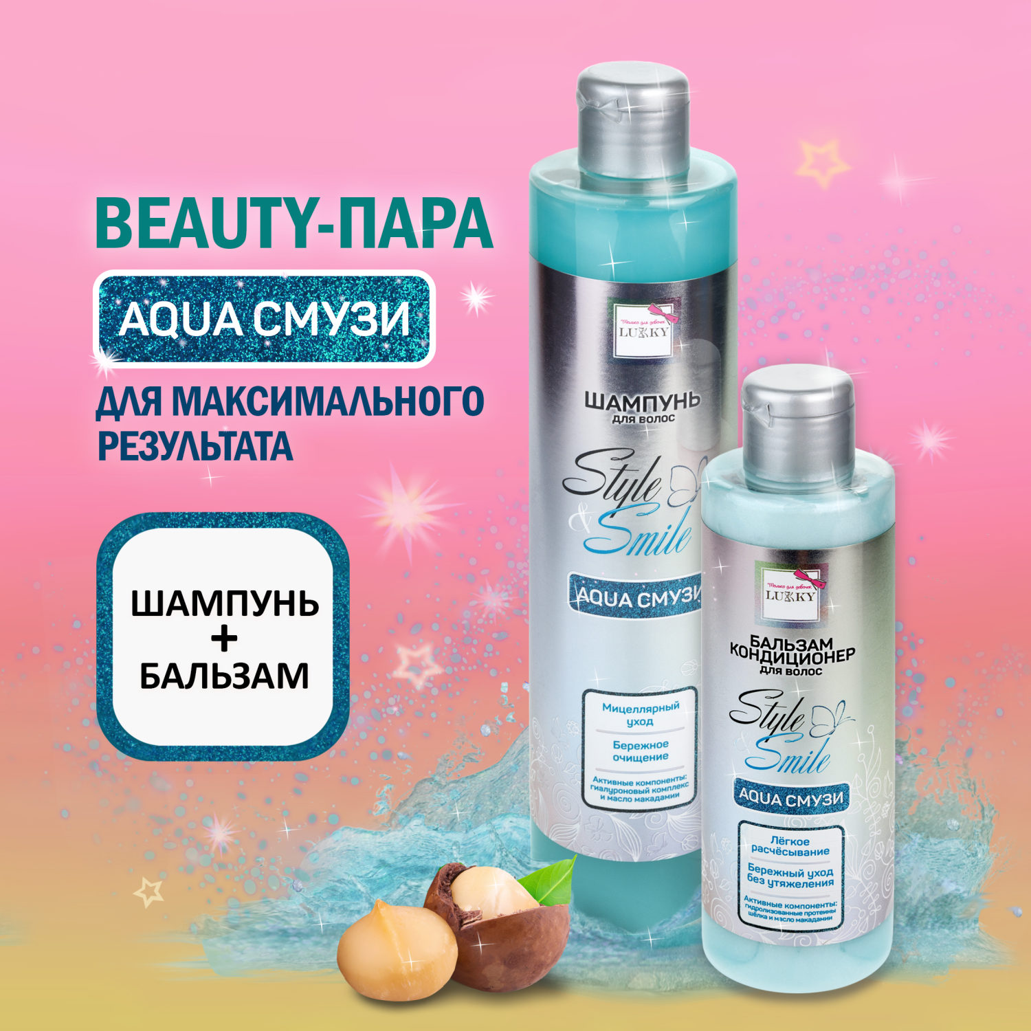 Шампунь для волос мицеллярный детский, для девочек, подростков "AquaСмузи", бережное очищение от Lukky Style&Smile, 350 мл