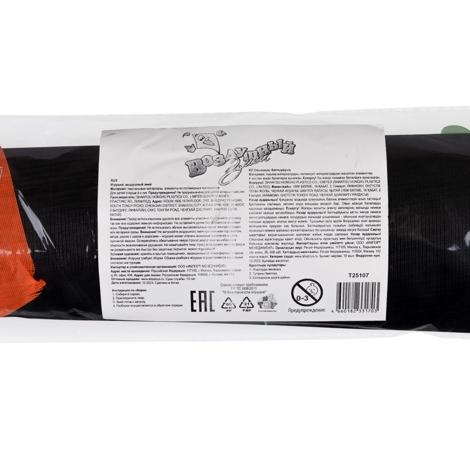 Воздушный змей 1TOY Летучая мышь, 133х65 см