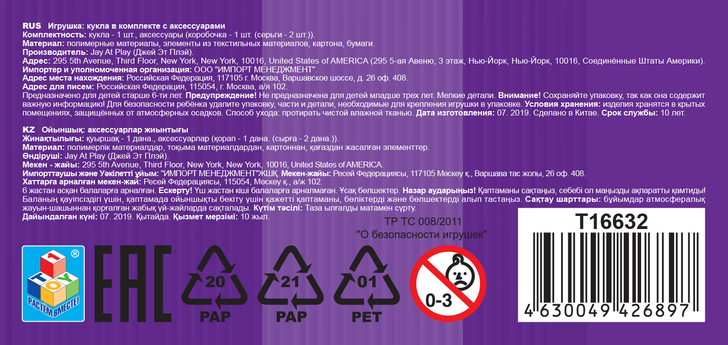 Кукла 1TOY Boxy Girls Stevie 20 см, 1 коробочка с аксессуаром в комплекте