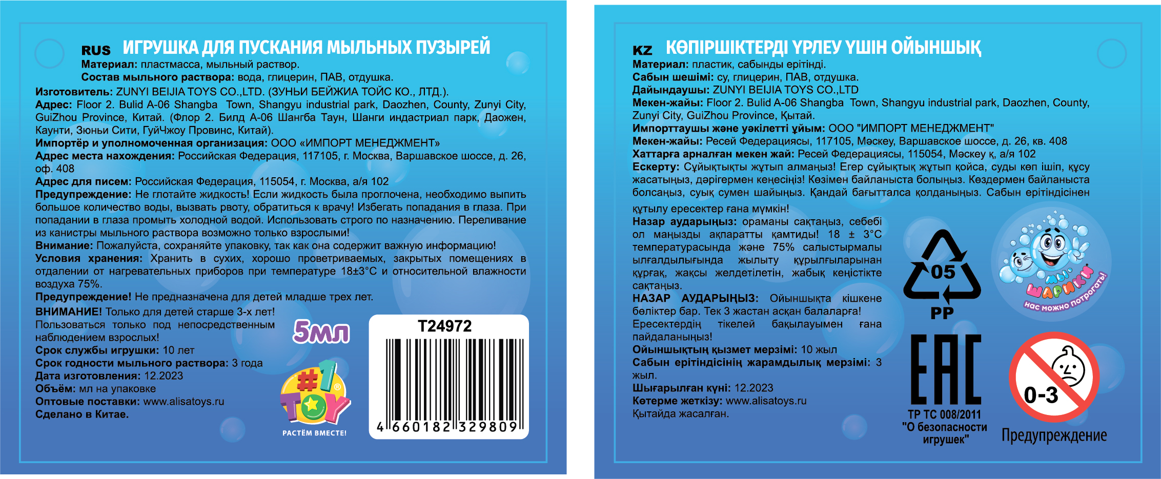 Мыльные пузыри 1TOY Мы-шарики! Русалочка, 5 мл